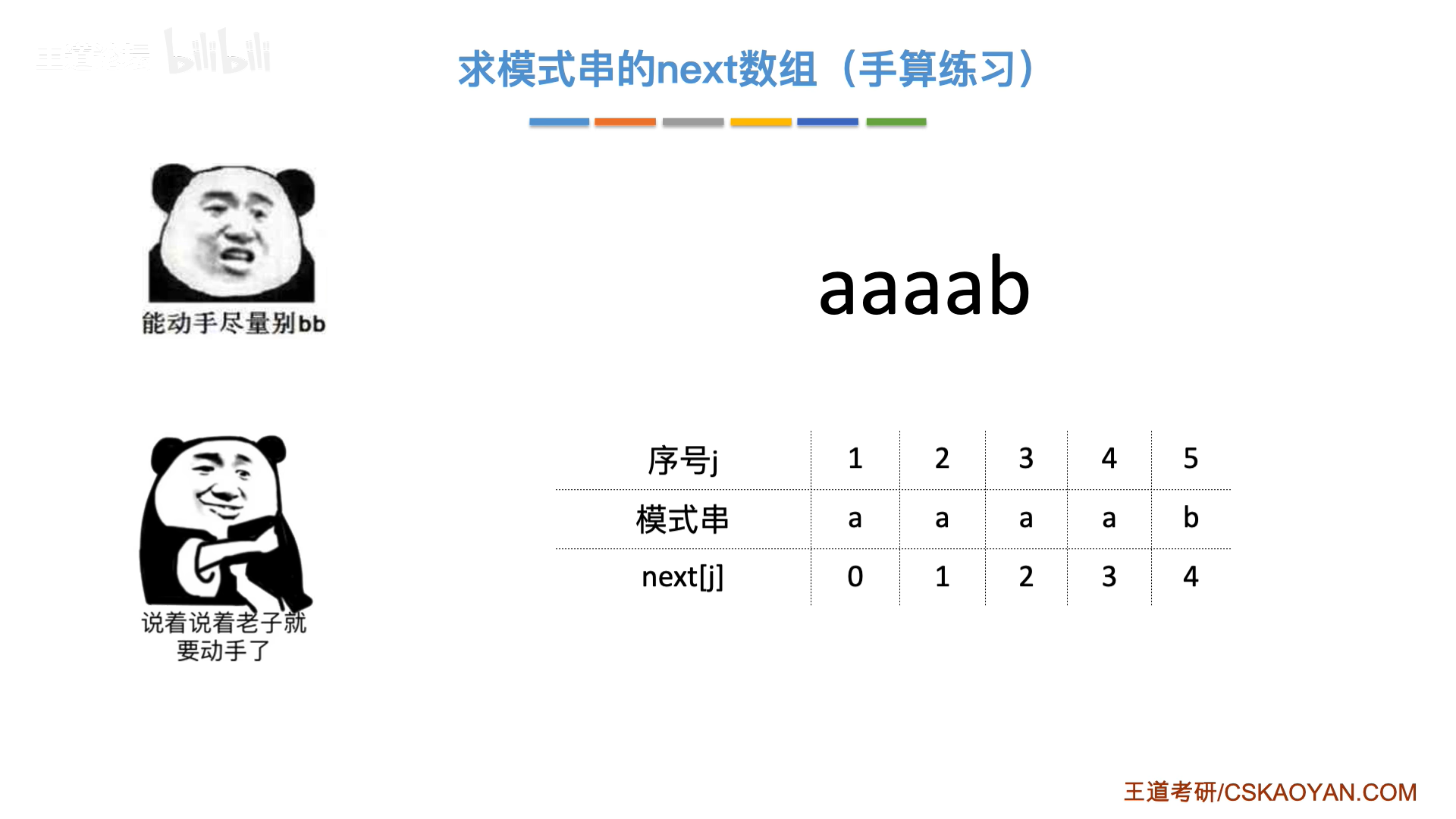 数据结构